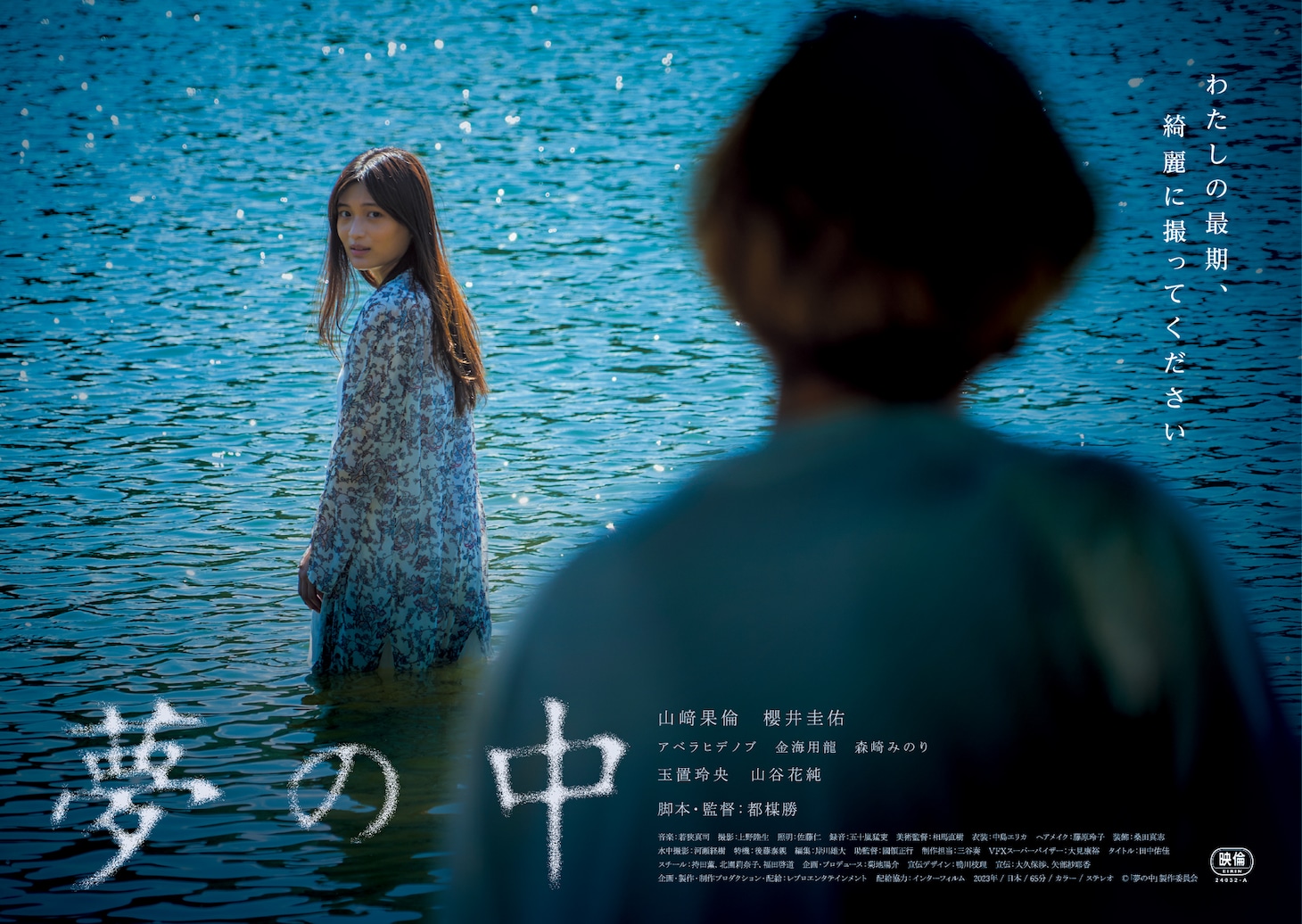 「夢の中」サブビジュアル