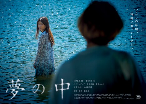 「夢の中」サブビジュアル