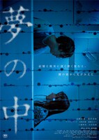 「夢の中」サブビジュアル