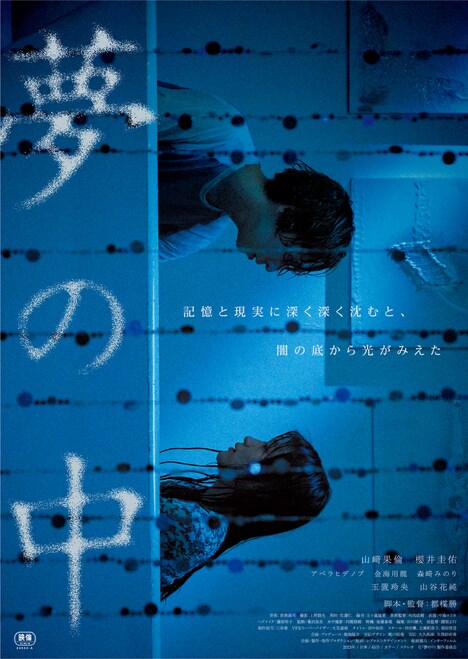 「夢の中」サブビジュアル