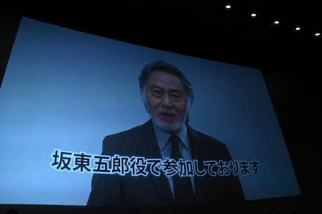 イベントでは北大路欣也のメッセージがスクリーンに流された。