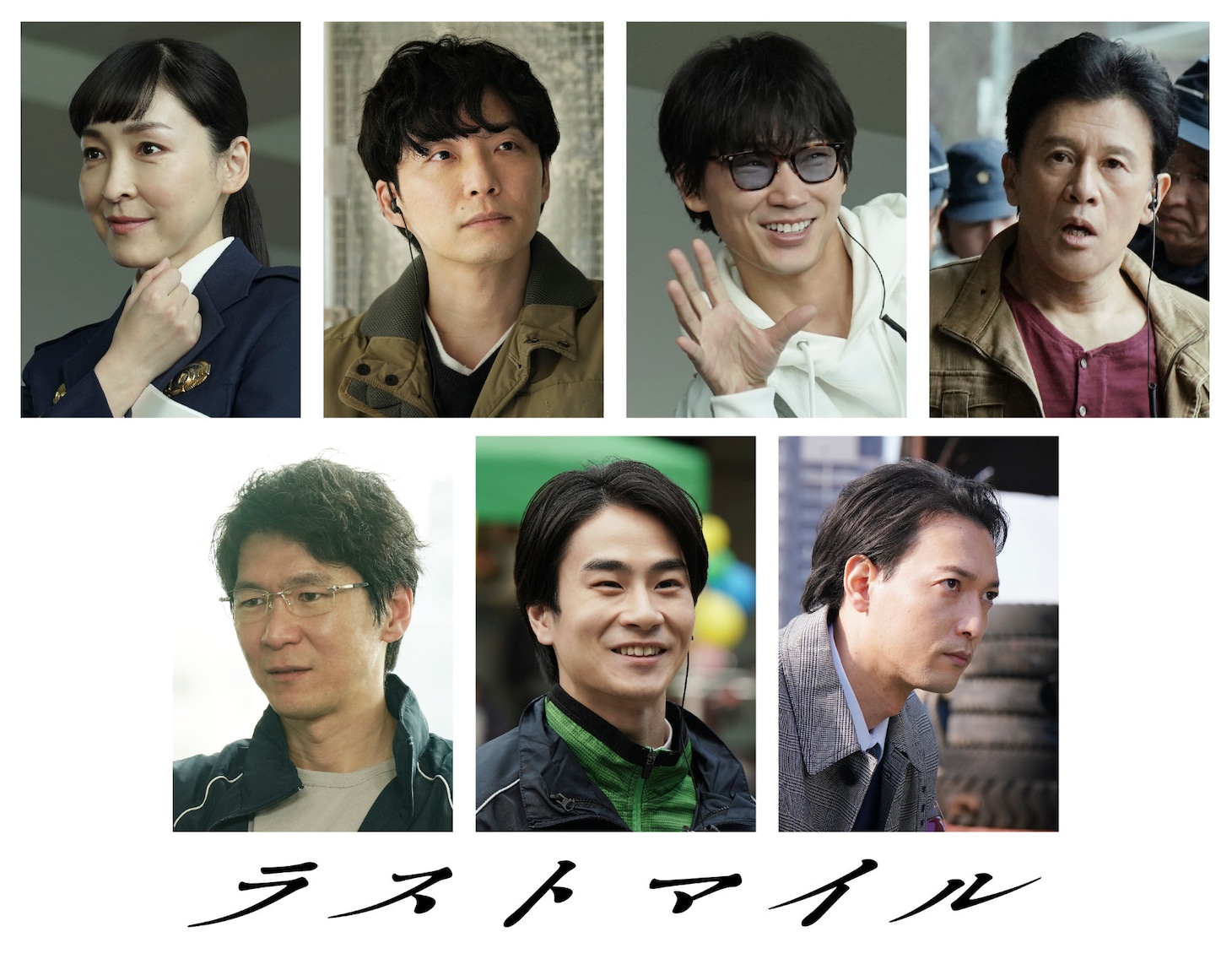 上段左から麻生久美子、星野源、綾野剛、橋本じゅん。下段左から金井勇太、前田旺志郎、永岡卓也。