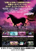 「ユニコーン・ウォーズ」先行劇場限定版チラシ裏