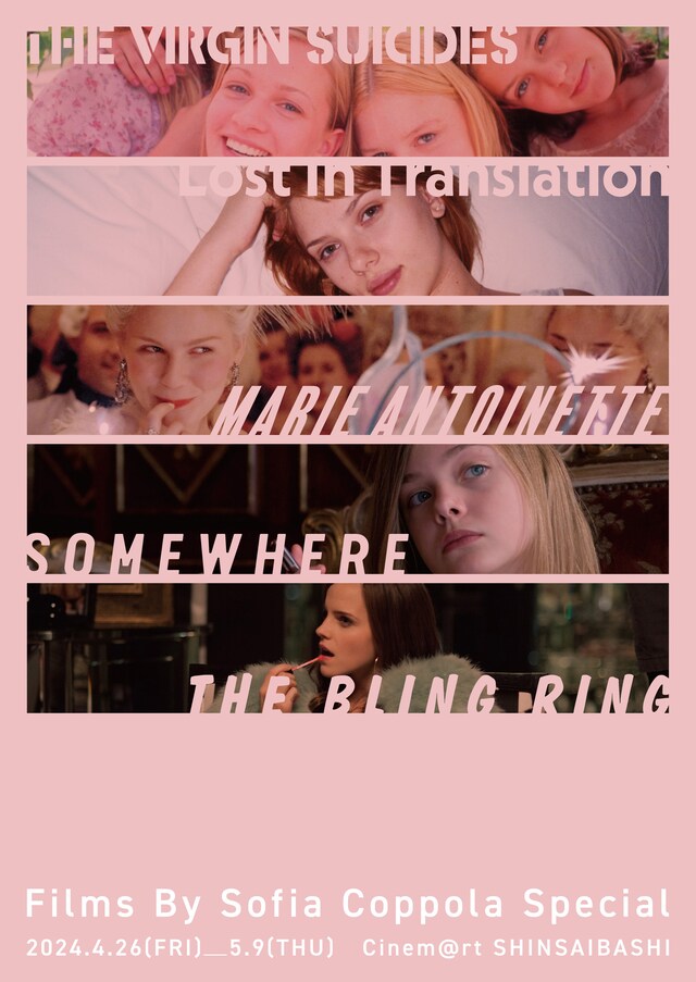「ソフィア・コッポラ監督特集」ビジュアル
