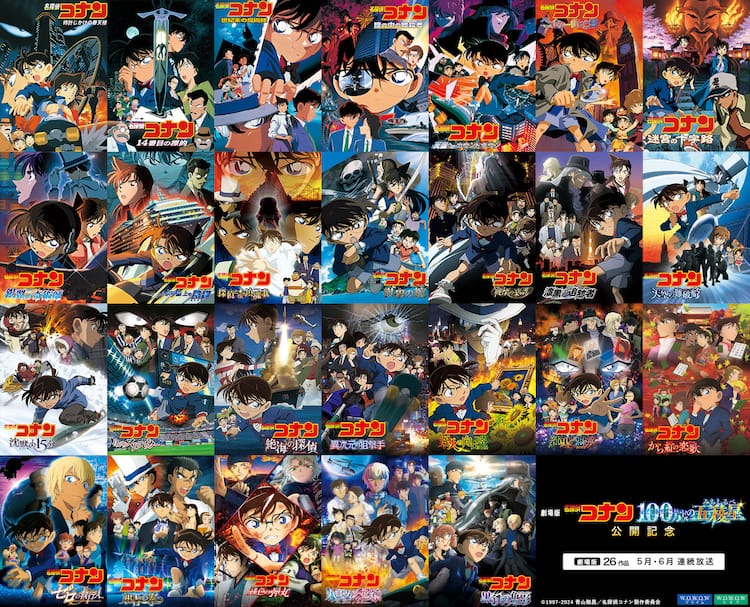 劇場版「名探偵コナン」歴代26作品を公開順にOA、怪盗キッドや服部平次  