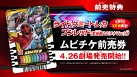 「仮面ライダー THE SUMMER MOVIE 2024／仮面ライダーガッチャード＆爆上戦隊ブンブンジャー」ムビチケ前売り券特典