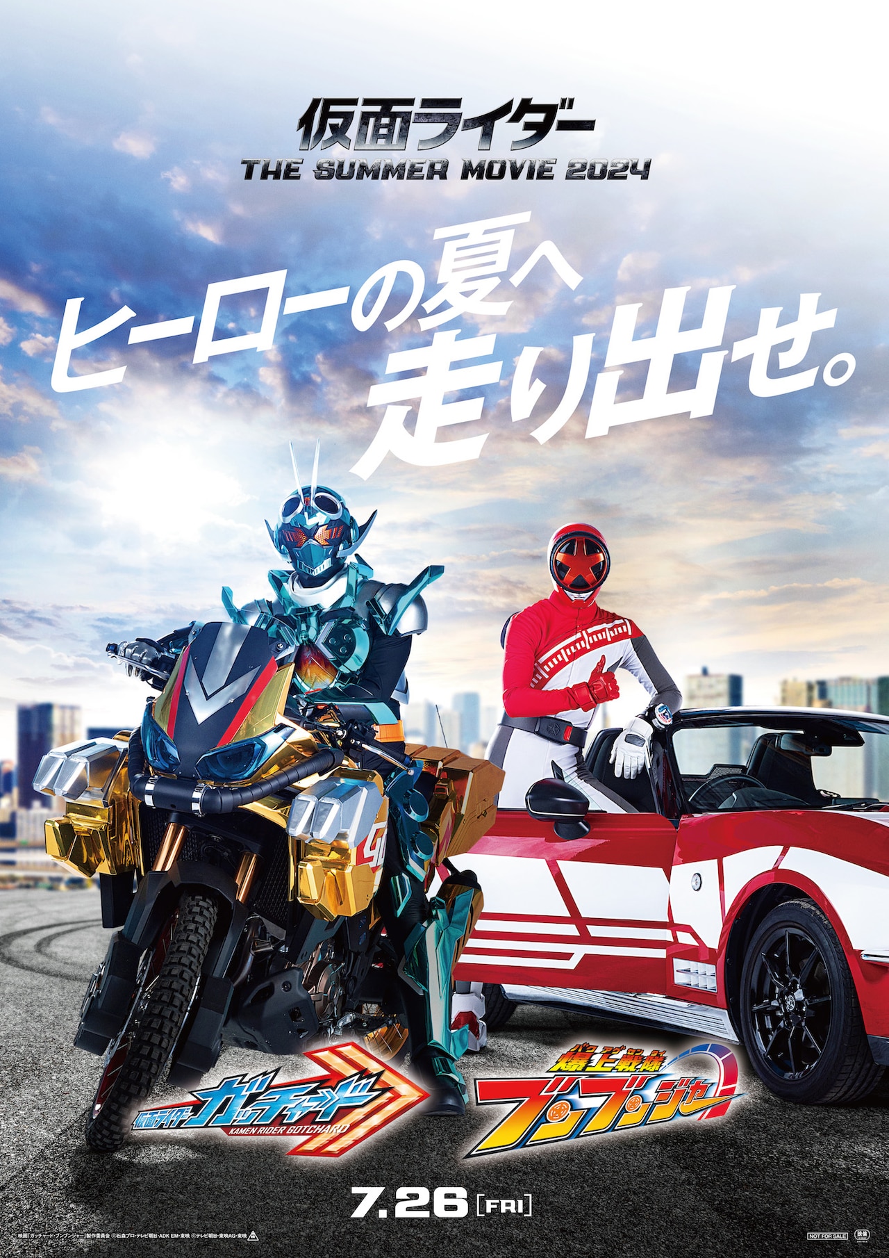 劇場版 仮面ライダーガッチャード ブンブンジャー キャスト直筆サイン入りポスター 映画『仮面ライダーガッチャード』＆『爆上戦隊ブンブンジャー
