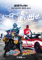 「仮面ライダー THE SUMMER MOVIE 2024／仮面ライダーガッチャード＆爆上戦隊ブンブンジャー」ティザービジュアル