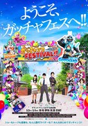 「仮面ライダーガッチャード ガッチャンコFESTIVAL!!」ビジュアル