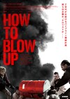 Z世代、環境アクティビストたちの切実な過激行動描く「HOW TO BLOW UP」予告