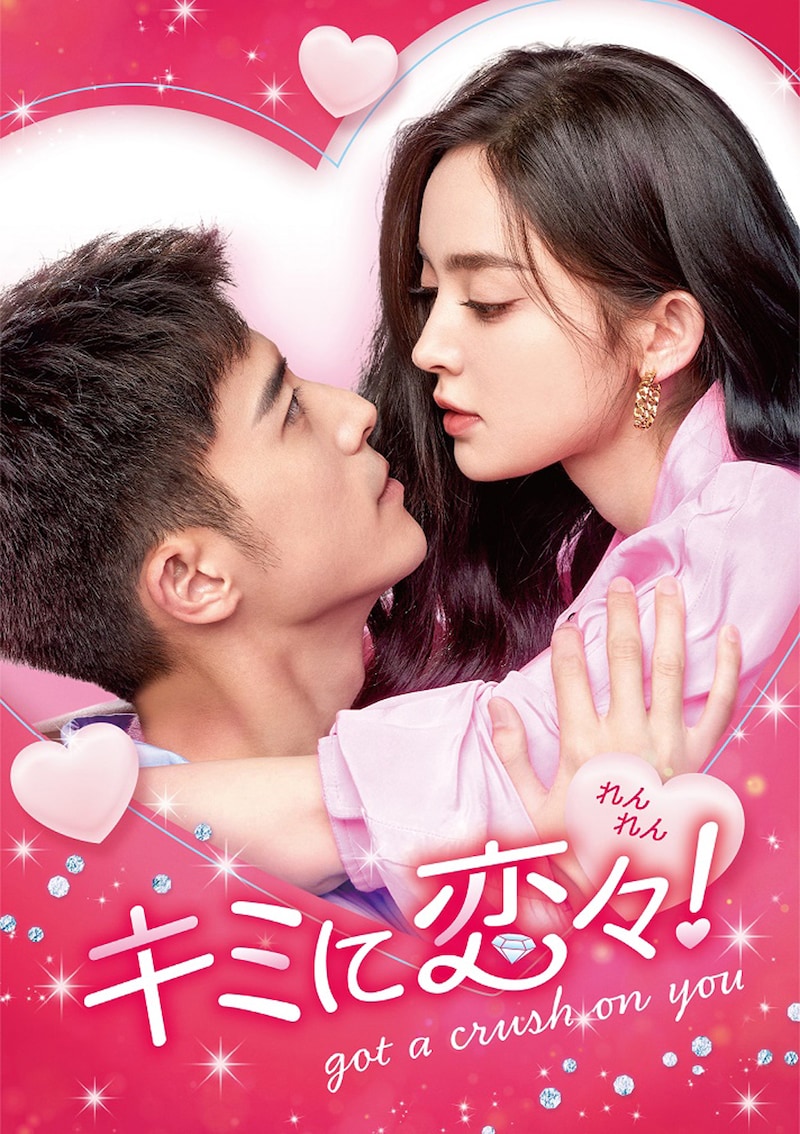 中国ドラマ「キミに恋々(れんれん)!」(原題「恋恋紅塵」)のビジュアル。