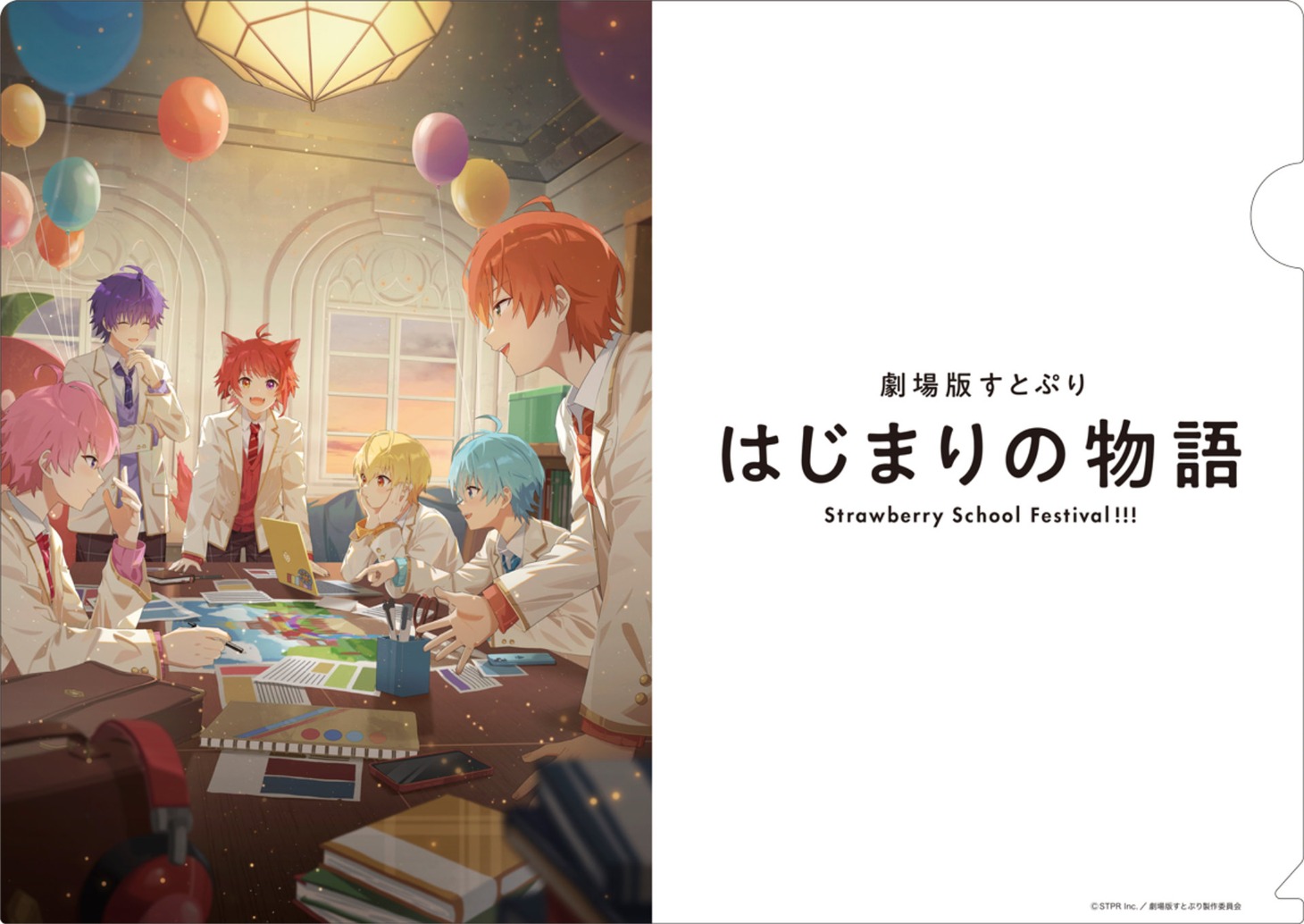 「劇場版すとぷり はじまりの物語～Strawberry School Festival!!!～」ムビチケ特典のクリアファイル。