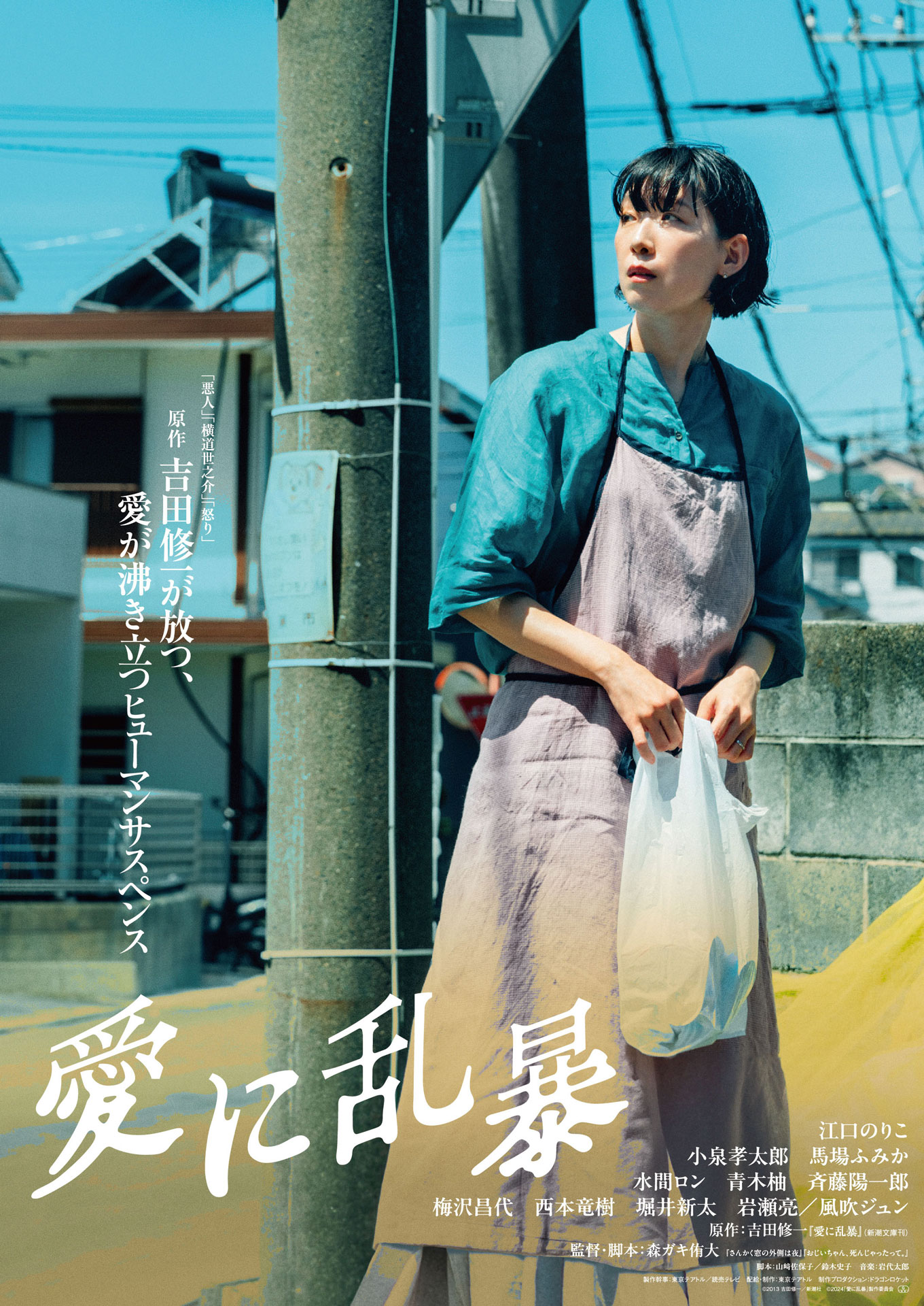 「愛に乱暴」ティザービジュアル