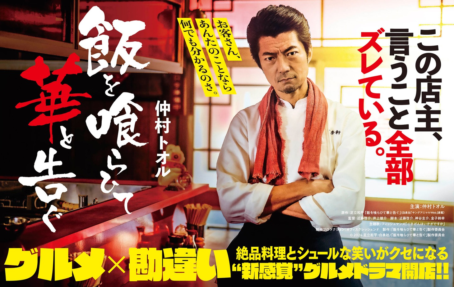 ドラマ「飯を喰らひて華と告ぐ」ビジュアル
