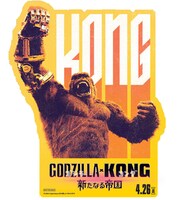 「ゴジラxコング 新たなる帝国」オリジナルステッカー