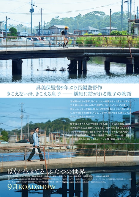 「ぼくが生きてる、ふたつの世界」ティザーチラシ裏面