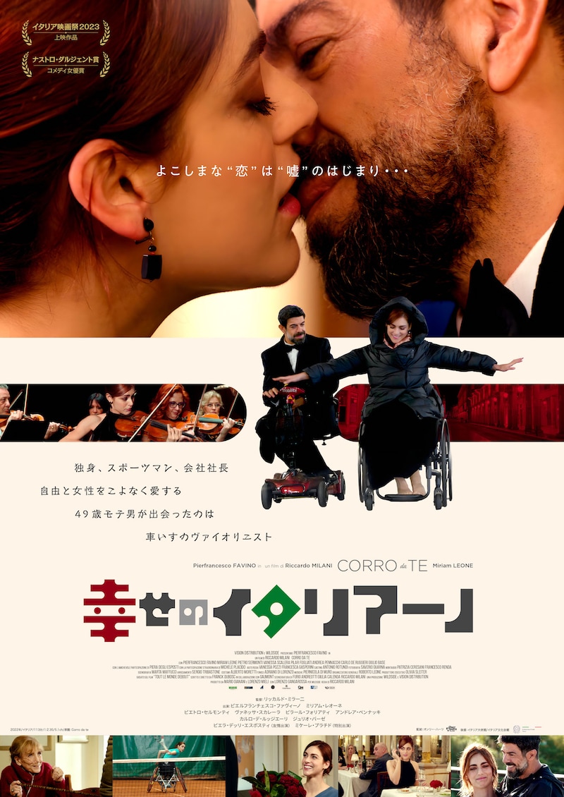 「幸せのイタリアーノ」日本版ポスタービジュアル