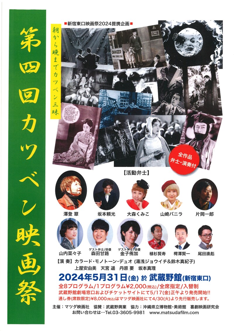 「第4回カツベン映画祭」ビジュアル