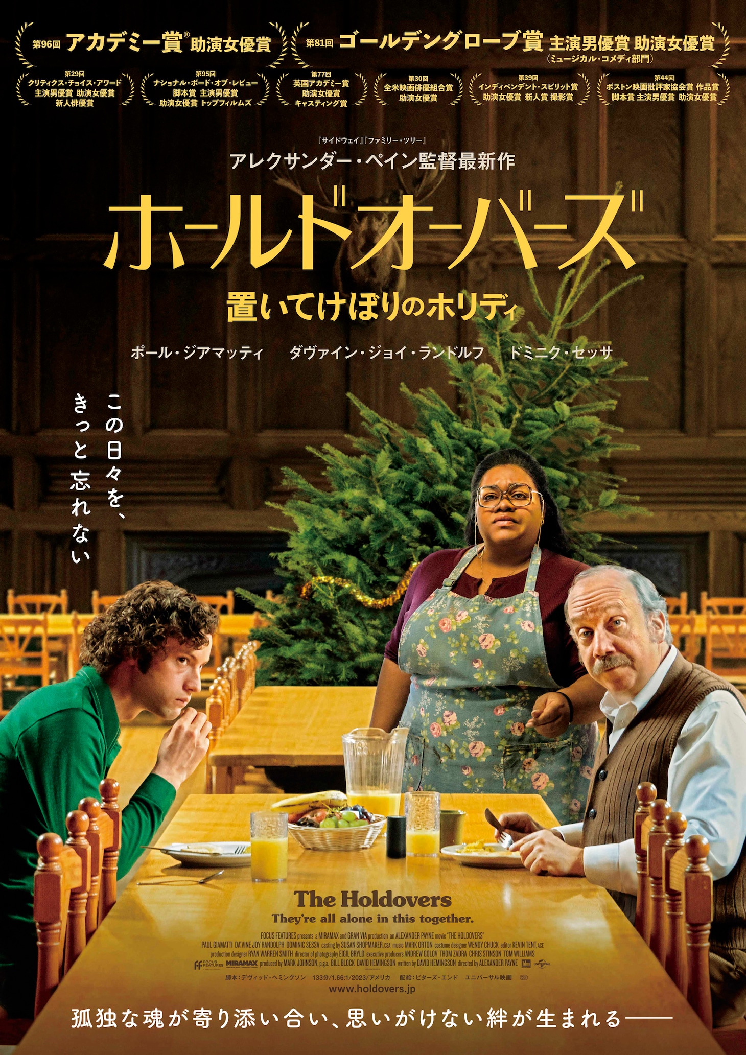 「ホールドオーバーズ 置いてけぼりのホリディ」ポスタービジュアル Seacia Pavao / (c) 2024 FOCUS FEATURES LLC.