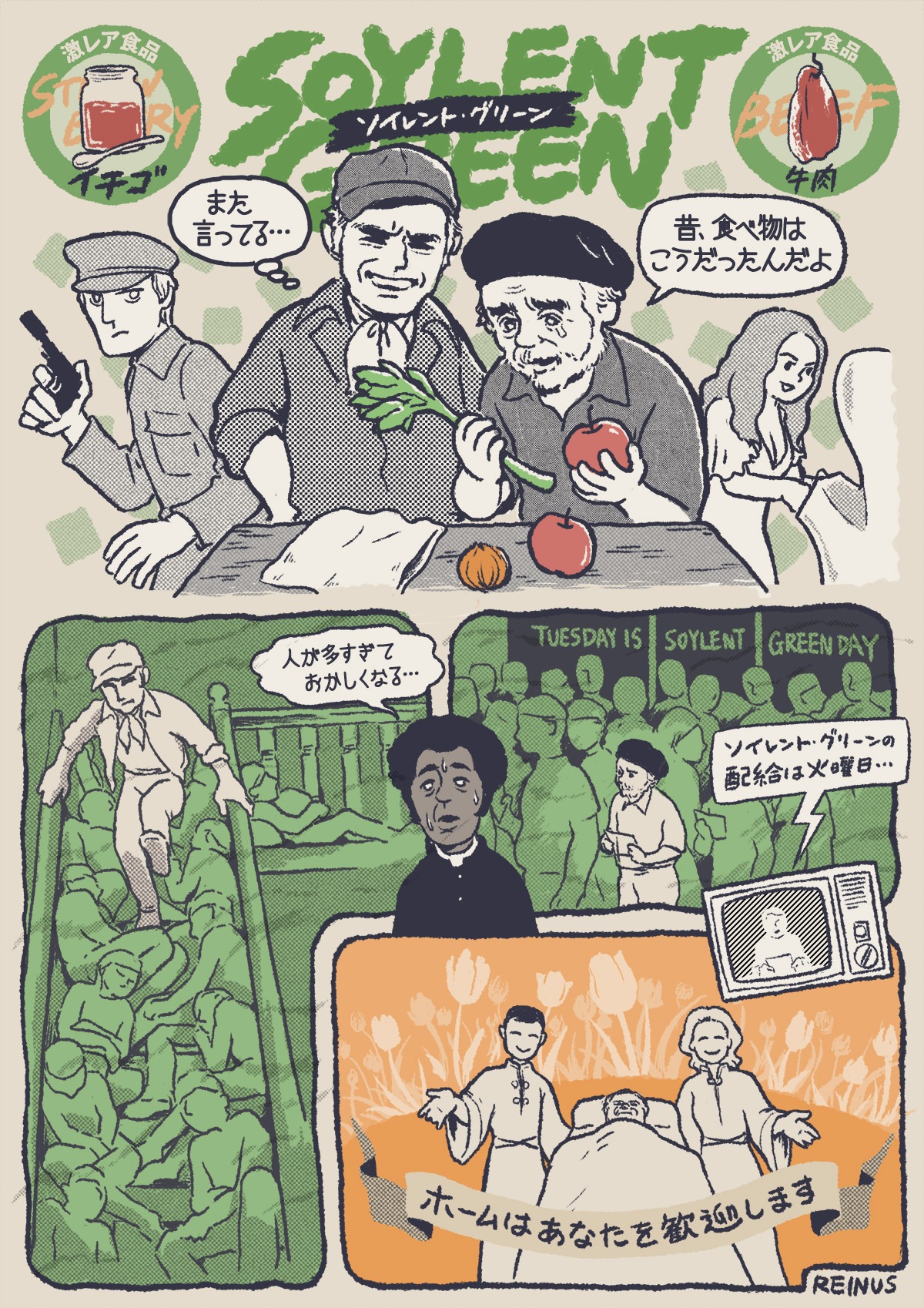 レイナスによるイラスト。