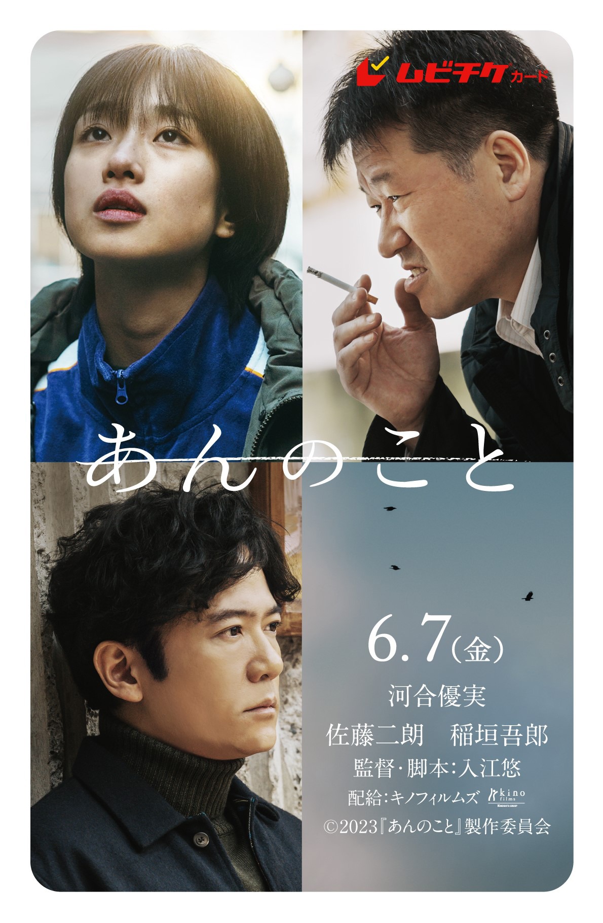 「あんのこと」ムビチケカードのビジュアル。