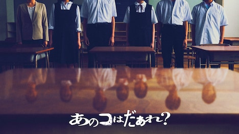 「あのコはだぁれ？」イメージビジュアル