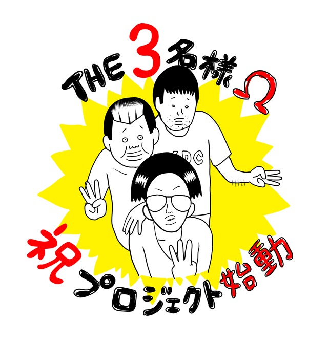 石原まこちんによるイラスト。(c)石原まこちん