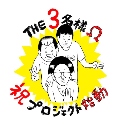 石原まこちんによるイラスト。(c)石原まこちん