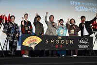 「SHOGUN 将軍」最終2話劇場上映イベントの様子。