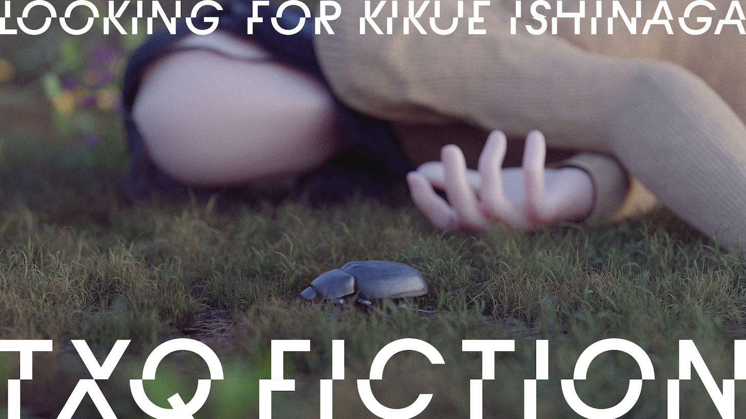 「TXQ FICTION」第1弾「イシナガキクエを探しています」ビジュアル