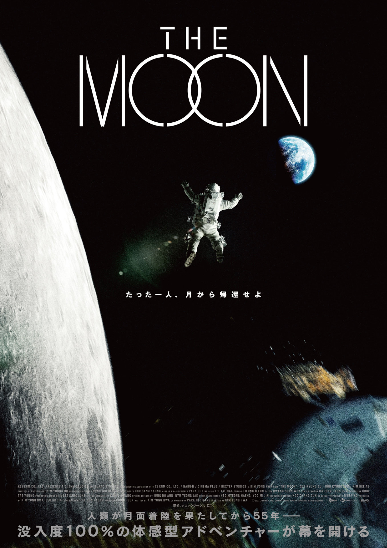 「THE MOON」メインビジュアル (c) 2023 CJ ENM Co., Ltd., CJ ENM STUDIOS, BLAAD STUDIOS ALL RIGHTS RESERVED