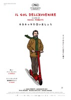 「チネチッタで会いましょう」ティザービジュアル