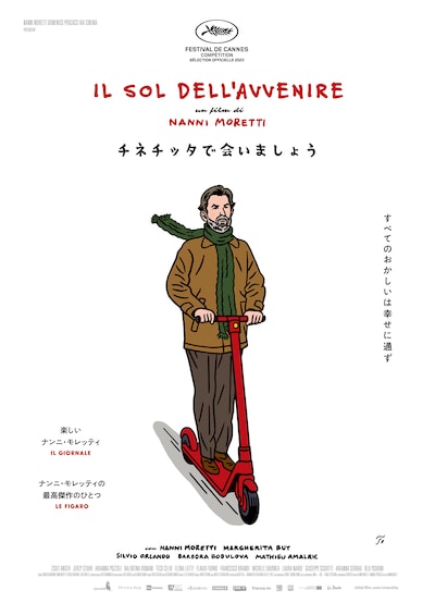 「チネチッタで会いましょう」ティザービジュアル