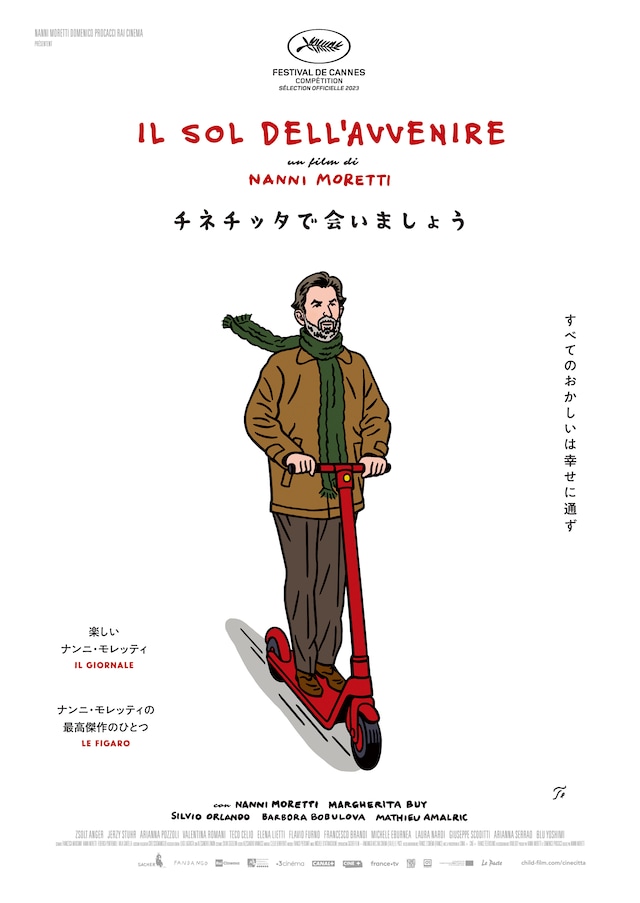 「チネチッタで会いましょう」ティザービジュアル