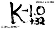「カミキ-1.0+32」ロゴ