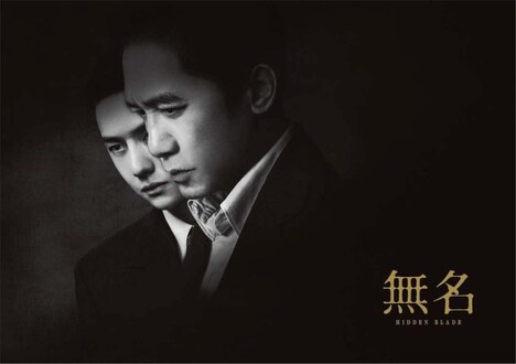 「無名」パンフレット（税込1200円）