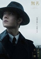 「無名」キャラポスター