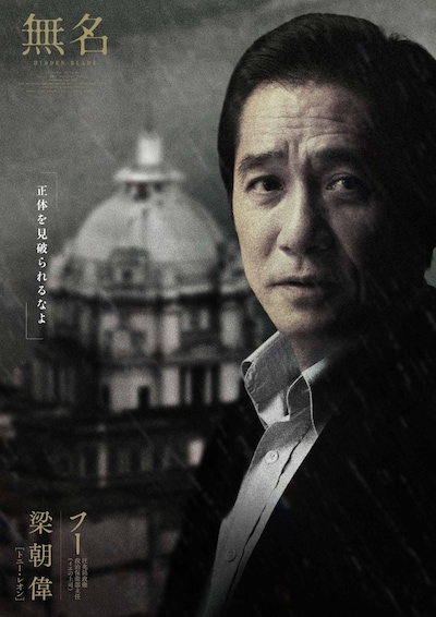 「無名」キャラポスター