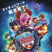 映画「パウ・パトロール」GWに応援上映、入場者特典はマイティメガホン