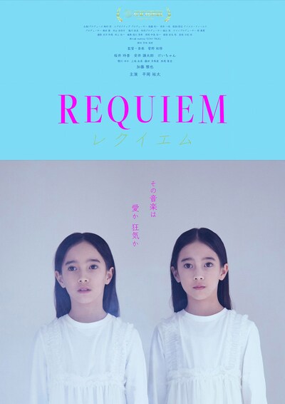 「REQUIEM」ティザービジュアル