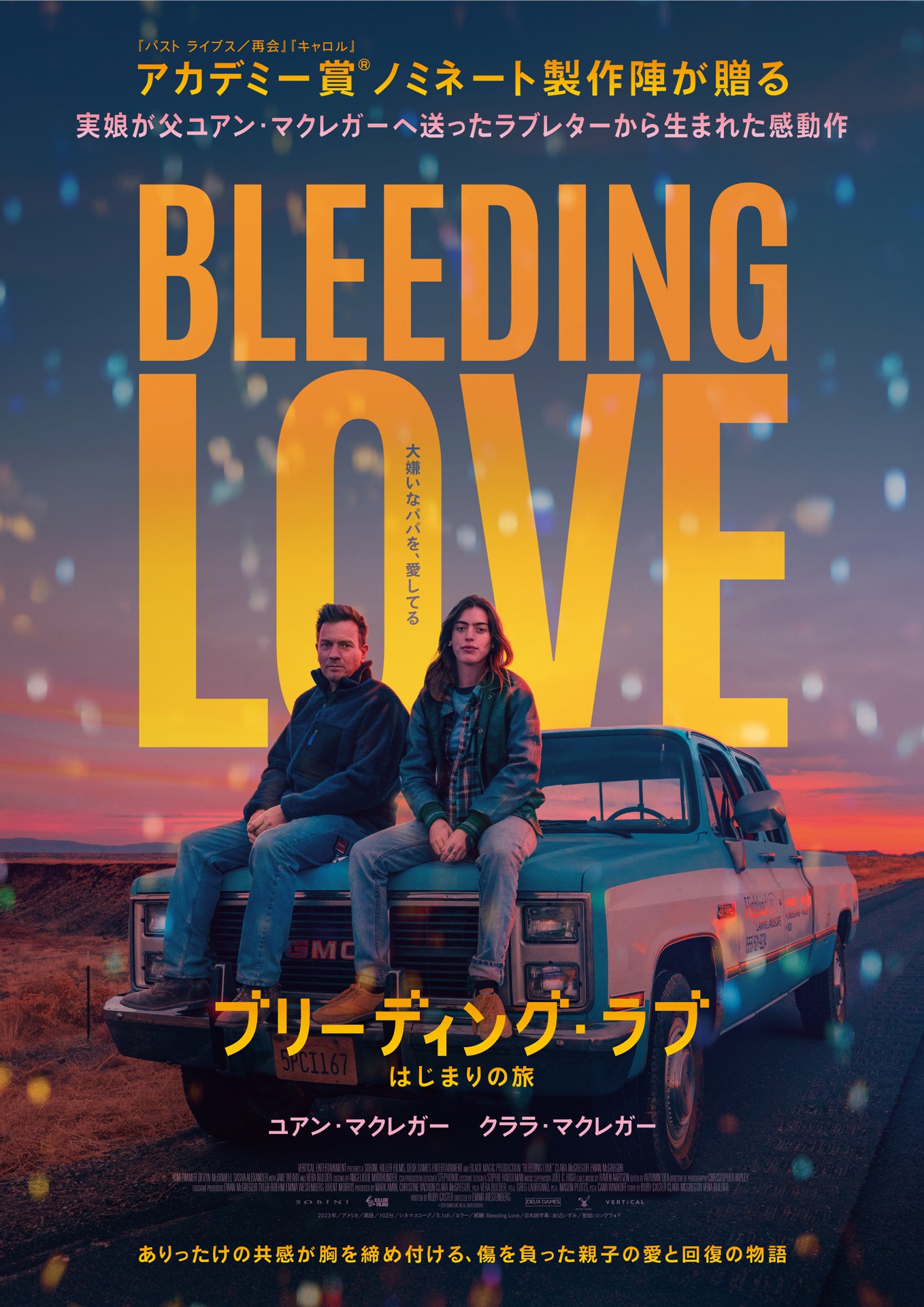 「ブリーディング・ラブ はじまりの旅」ポスタービジュアル