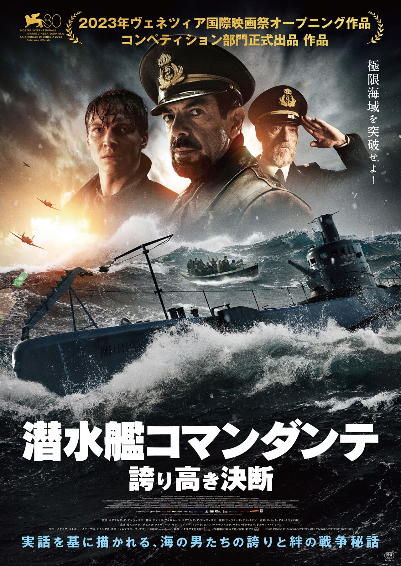 実話もとにした「潜水艦コマンダンテ 誇り高き決断」予告編＆ポスターが解禁