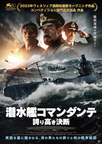 「潜水艦コマンダンテ 誇り高き決断」ポスタービジュアル