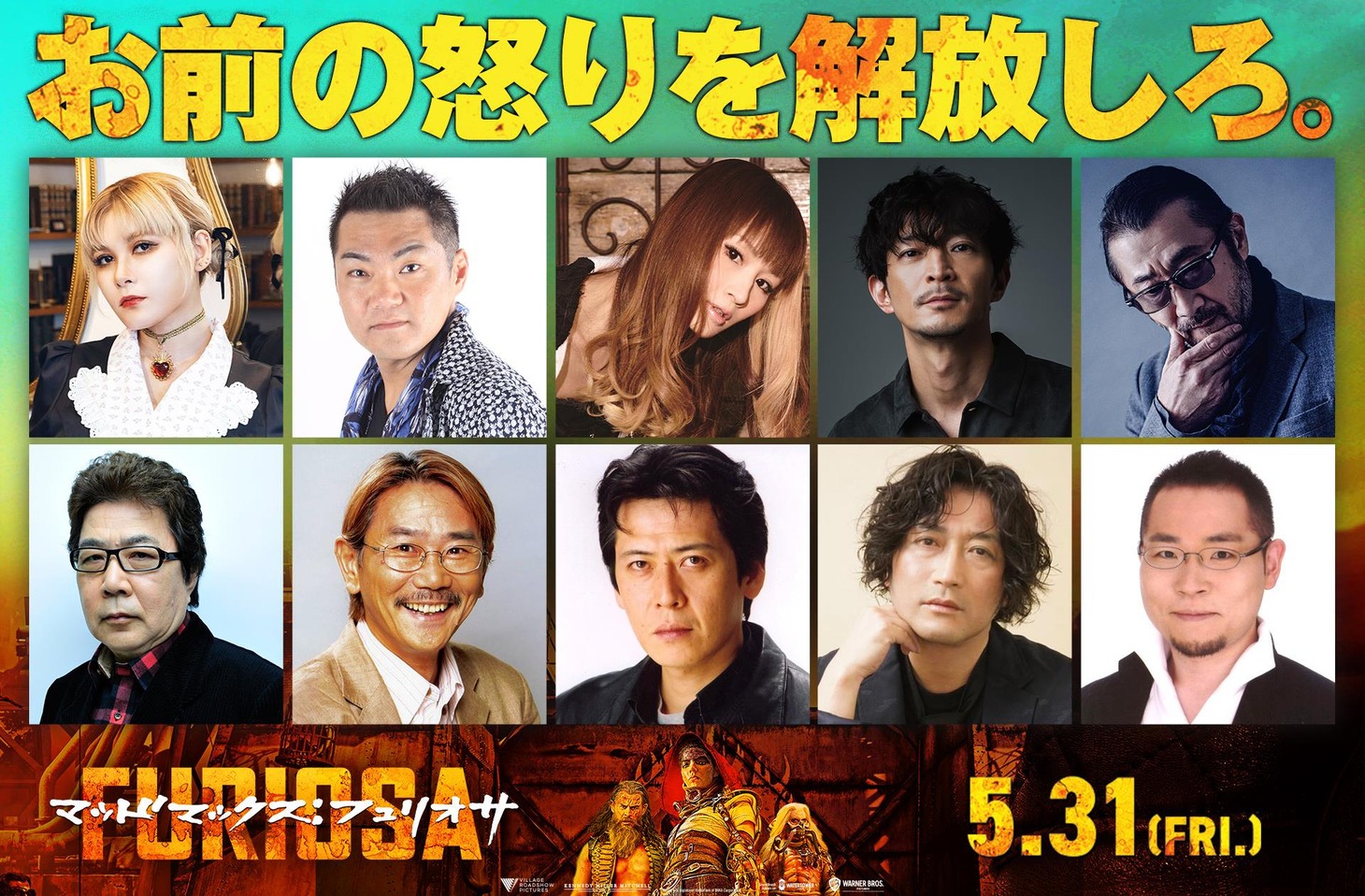 映画「マッドマックス：フュリオサ」日本語吹替キャスト。上段左からファイルーズあい、三宅健太、小林ゆう、津田健次郎、大塚明夫。下段左から玄田哲章、千葉繁、西凜太朗、佐藤せつじ、飯島肇。