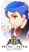 「KING OF PRISM -Dramatic PRISM.1-」ムビチケオンライン特典のビジュアル。