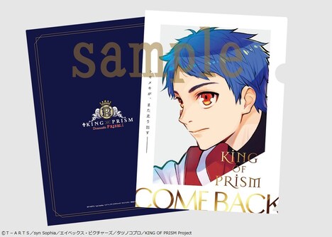 「KING OF PRISM -Dramatic PRISM.1-」ムビチケ購入特典のクリアファイルのビジュアル。