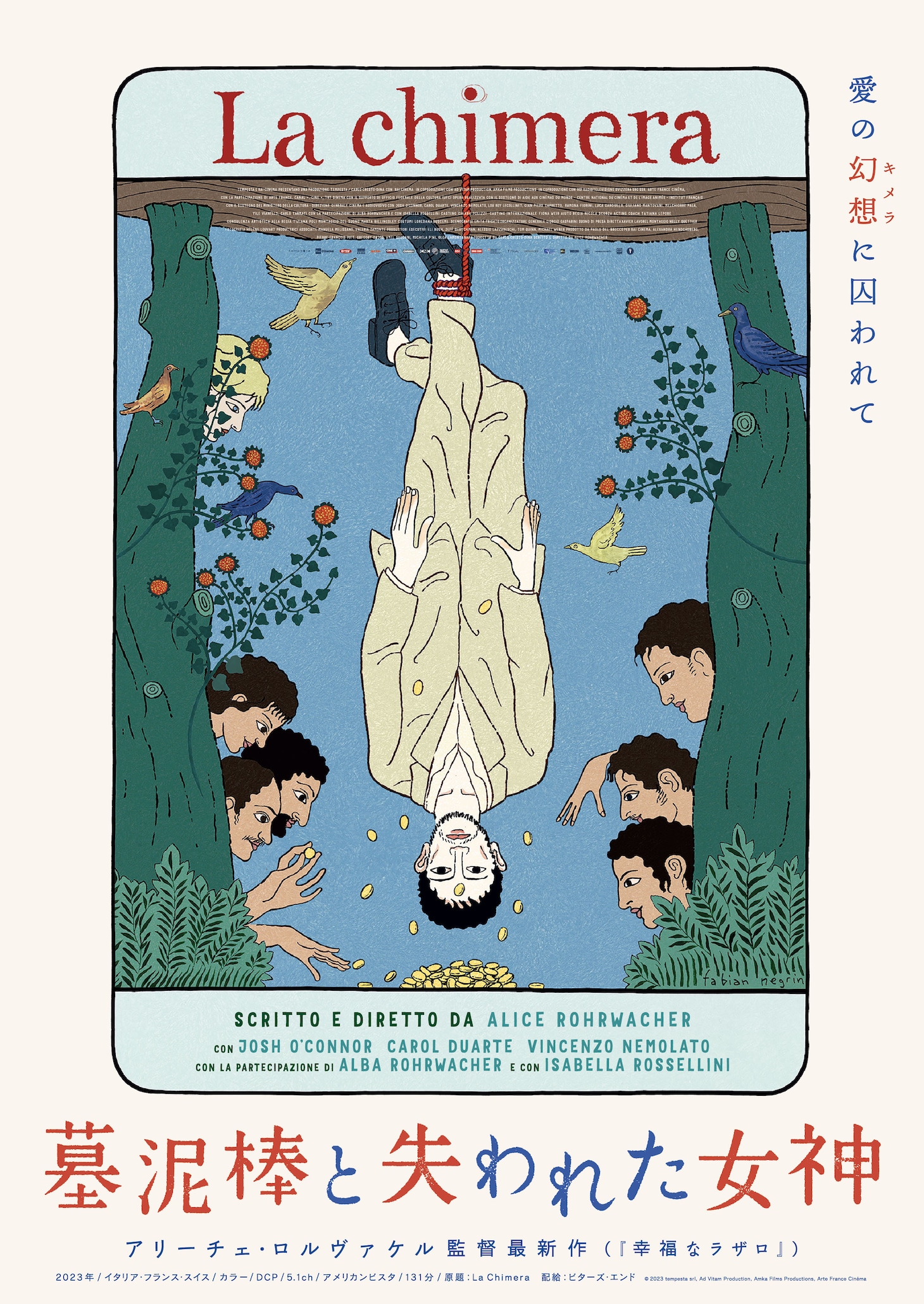 「墓泥棒と失われた女神」ティザービジュアル