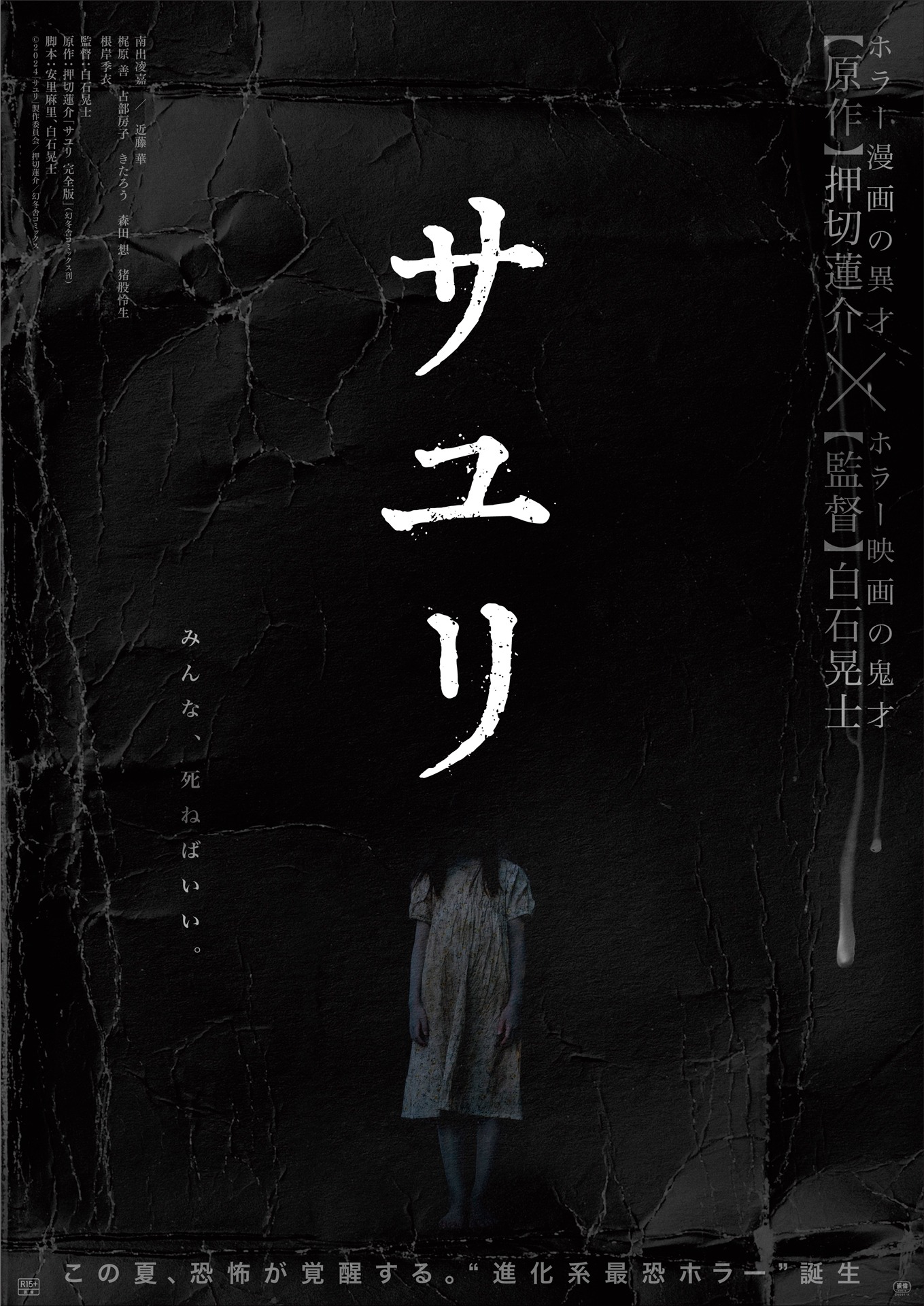 「サユリ」ティザービジュアル