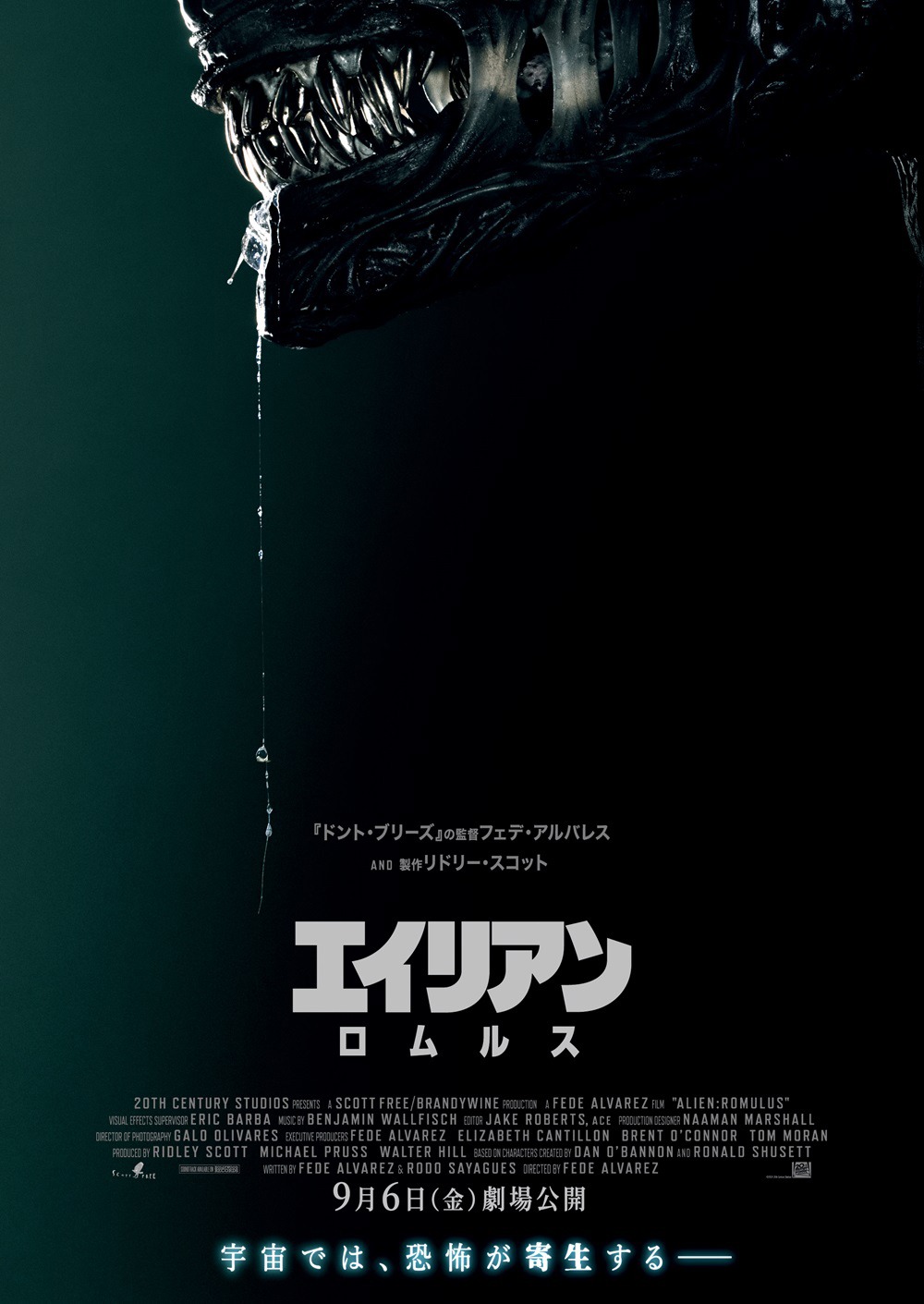 「エイリアン：ロムルス」ティザーポスタービジュアル