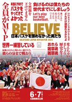 「BELIEVE 日本バスケを諦めなかった男たち」ポスタービジュアル